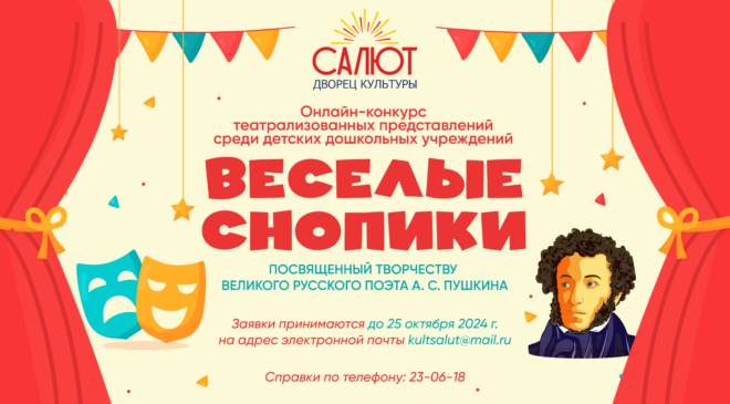 «ВЕСЕЛЫЕ СНОПИКИ-2024»